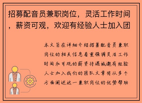 /uploads/images/20250820/zhao-mu-pei-yin-yuan-jian-zhi-gang-wei-ling-huo-gong-zuo-shi-jian-xin-zi-ke-guan-huan-ying-you-jing-yan-ren-shi-jia-ru-tuan-dui.webp