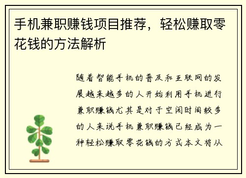手机兼职赚钱项目推荐，轻松赚取零花钱的方法解析