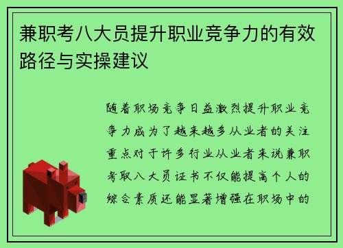 /uploads/images/20250822/jian-zhi-kao-ba-da-yuan-ti-sheng-zhi-ye-jing-zheng-li-de-you-xiao-lu-jing-yu-shi-cao-jian-yi.webp