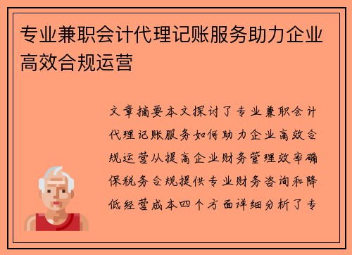 /uploads/images/20250822/zhuan-ye-jian-zhi-kuai-ji-dai-li-ji-zhang-fu-wu-zhu-li-qi-ye-gao-xiao-he-gui-yun-ying.webp
