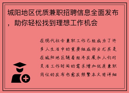 /uploads/images/20250823/cheng-yang-di-qu-you-zhi-jian-zhi-zhao-pin-xin-xi-quan-mian-fa-bu-zhu-ni-qing-song-zhao-dao-li-xiang-gong-zuo-ji-hui.webp