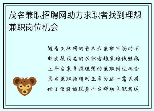 /uploads/images/20250824/mao-ming-jian-zhi-zhao-pin-wang-zhu-li-qiu-zhi-zhe-zhao-dao-li-xiang-jian-zhi-gang-wei-ji-hui.webp