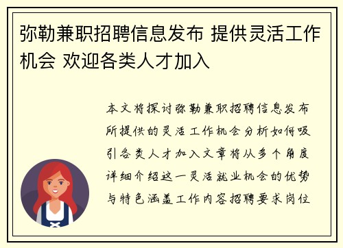 /uploads/images/20250824/mi-le-jian-zhi-zhao-pin-xin-xi-fa-bu-ti-gong-ling-huo-gong-zuo-ji-hui-huan-ying-ge-lei-ren-cai-jia-ru.webp