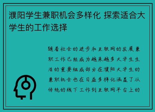 /uploads/images/20250824/pu-yang-xue-sheng-jian-zhi-ji-hui-duo-yang-hua-tan-suo-shi-he-da-xue-sheng-de-gong-zuo-xuan-ze.webp
