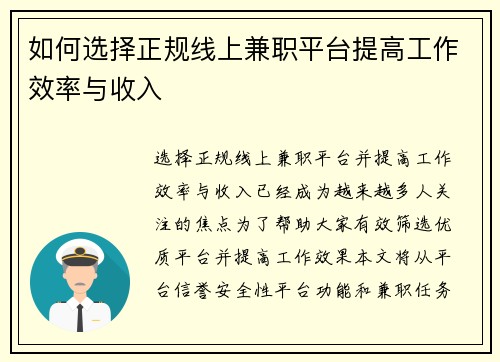 /uploads/images/20250824/ru-he-xuan-ze-zheng-gui-xian-shang-jian-zhi-ping-tai-ti-gao-gong-zuo-xiao-lyu-yu-shou-ru.webp