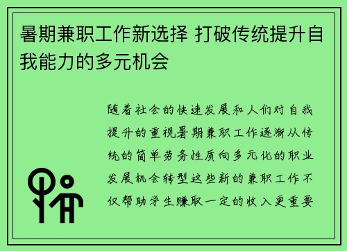 /uploads/images/20250824/shu-qi-jian-zhi-gong-zuo-xin-xuan-ze-da-po-chuan-tong-ti-sheng-zi-wo-neng-li-de-duo-yuan-ji-hui.webp