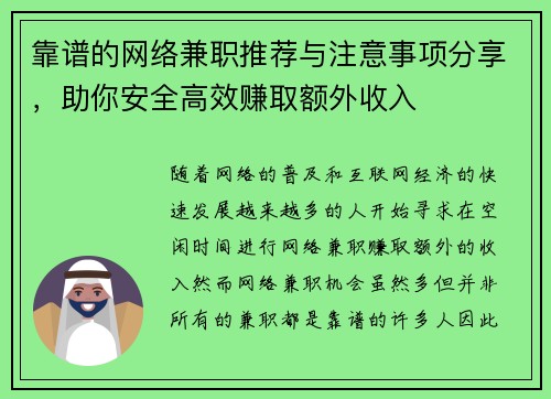 靠谱的网络兼职推荐与注意事项分享，助你安全高效赚取额外收入
