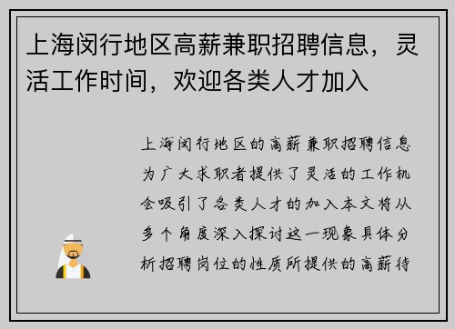 上海闵行地区高薪兼职招聘信息，灵活工作时间，欢迎各类人才加入