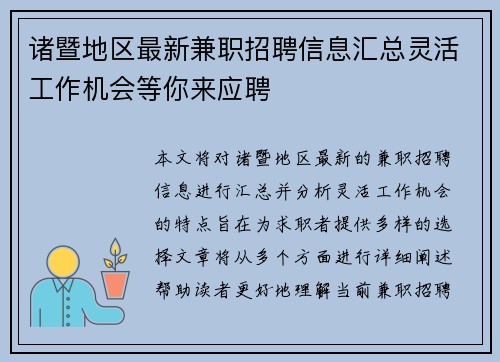 诸暨地区最新兼职招聘信息汇总灵活工作机会等你来应聘