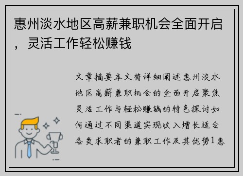 惠州淡水地区高薪兼职机会全面开启，灵活工作轻松赚钱