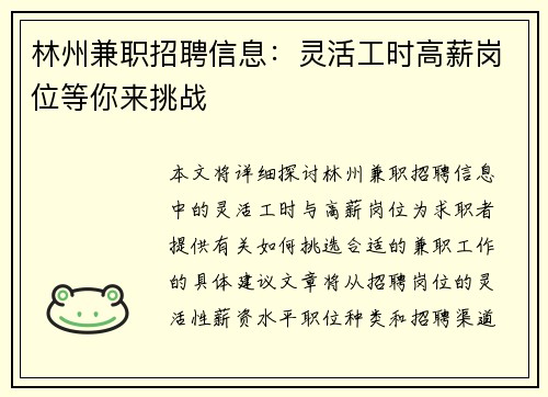林州兼职招聘信息：灵活工时高薪岗位等你来挑战