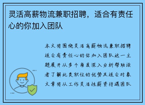 灵活高薪物流兼职招聘，适合有责任心的你加入团队