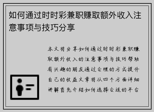 如何通过时时彩兼职赚取额外收入注意事项与技巧分享