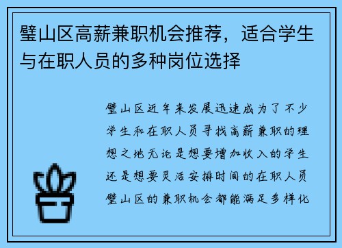 璧山区高薪兼职机会推荐，适合学生与在职人员的多种岗位选择