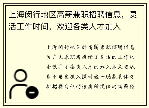 上海闵行地区高薪兼职招聘信息，灵活工作时间，欢迎各类人才加入