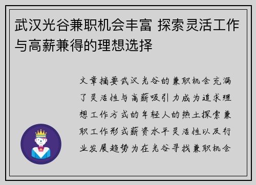 武汉光谷兼职机会丰富 探索灵活工作与高薪兼得的理想选择