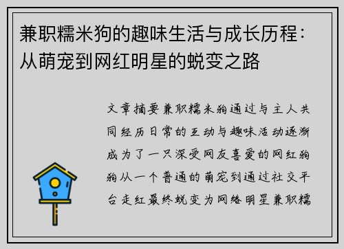 兼职糯米狗的趣味生活与成长历程：从萌宠到网红明星的蜕变之路
