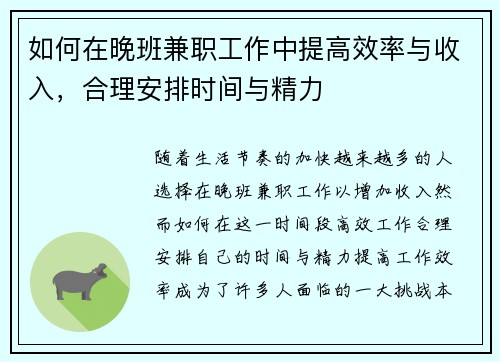 如何在晚班兼职工作中提高效率与收入，合理安排时间与精力