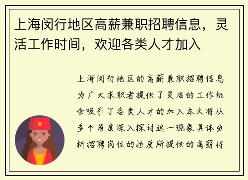 上海闵行地区高薪兼职招聘信息，灵活工作时间，欢迎各类人才加入