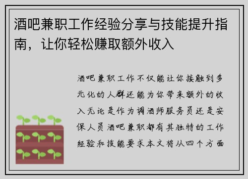 酒吧兼职工作经验分享与技能提升指南，让你轻松赚取额外收入