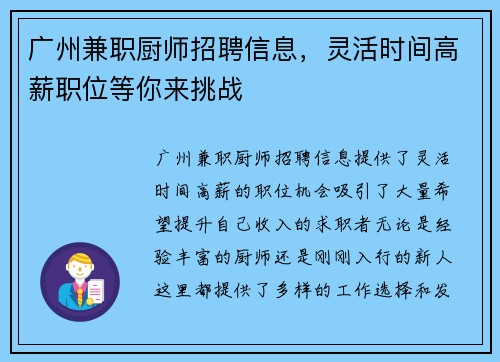 广州兼职厨师招聘信息，灵活时间高薪职位等你来挑战