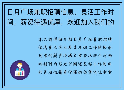 日月广场兼职招聘信息，灵活工作时间，薪资待遇优厚，欢迎加入我们的团队