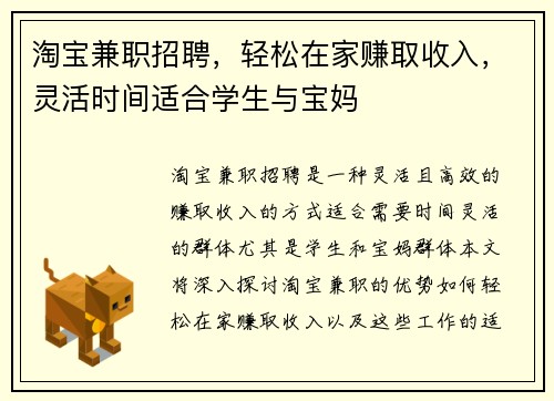 淘宝兼职招聘，轻松在家赚取收入，灵活时间适合学生与宝妈