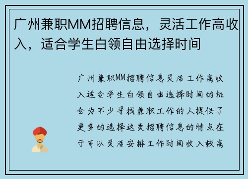 广州兼职MM招聘信息，灵活工作高收入，适合学生白领自由选择时间