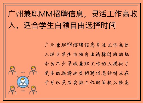广州兼职MM招聘信息，灵活工作高收入，适合学生白领自由选择时间