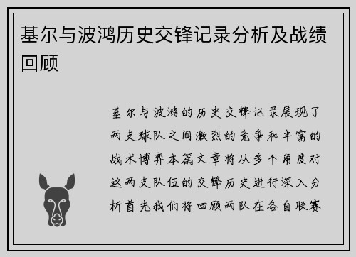 基尔与波鸿历史交锋记录分析及战绩回顾
