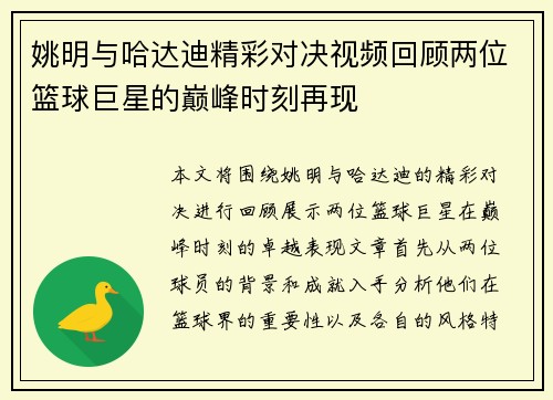 姚明与哈达迪精彩对决视频回顾两位篮球巨星的巅峰时刻再现