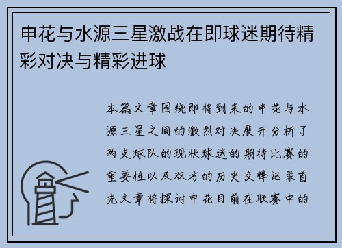 申花与水源三星激战在即球迷期待精彩对决与精彩进球