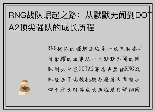 RNG战队崛起之路：从默默无闻到DOTA2顶尖强队的成长历程