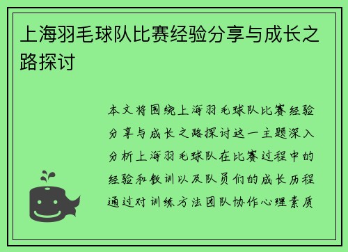 上海羽毛球队比赛经验分享与成长之路探讨