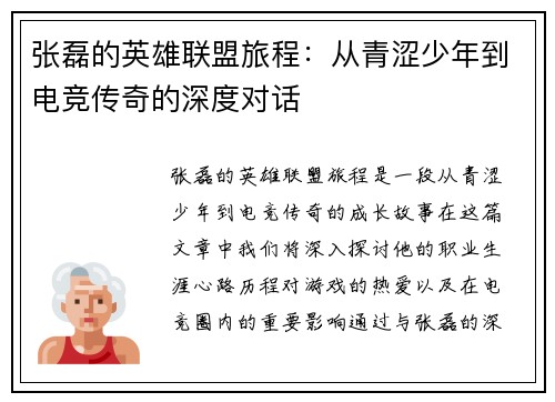 张磊的英雄联盟旅程：从青涩少年到电竞传奇的深度对话