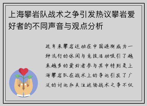 上海攀岩队战术之争引发热议攀岩爱好者的不同声音与观点分析