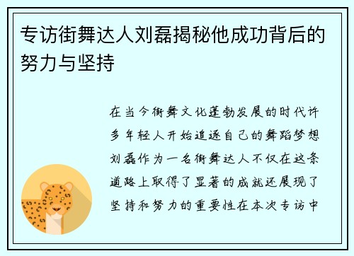 专访街舞达人刘磊揭秘他成功背后的努力与坚持