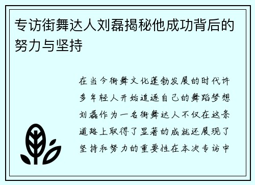 专访街舞达人刘磊揭秘他成功背后的努力与坚持