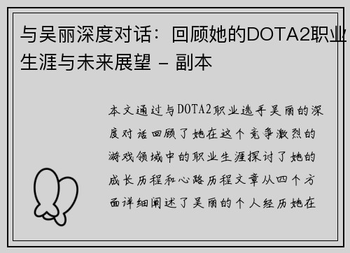 与吴丽深度对话：回顾她的DOTA2职业生涯与未来展望 - 副本