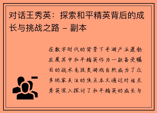 对话王秀英：探索和平精英背后的成长与挑战之路 - 副本