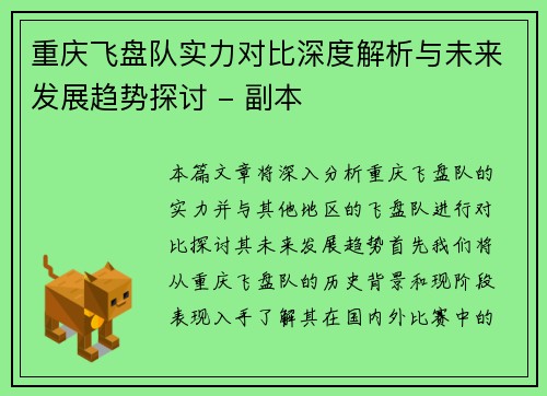 重庆飞盘队实力对比深度解析与未来发展趋势探讨 - 副本