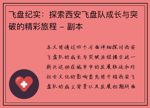 飞盘纪实：探索西安飞盘队成长与突破的精彩旅程 - 副本