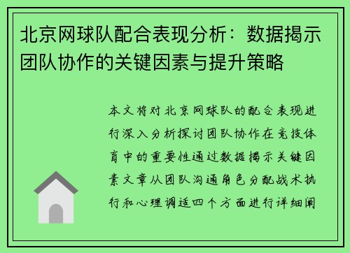 /uploads/images/20251008/bei-jing-wang-qiu-dui-pei-he-biao-xian-fen-xi-shu-ju-jie-shi-tuan-dui-xie-zuo-de-guan-jian-yin-su-yu-ti-sheng-ce-lyue.webp