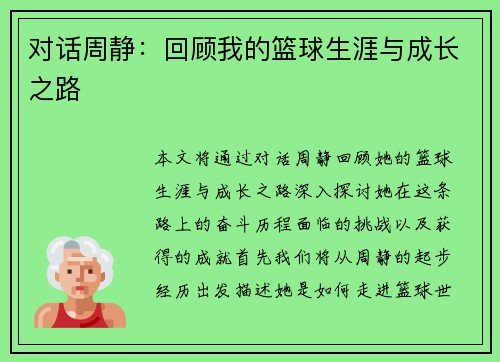 /uploads/images/20251008/dui-hua-zhou-jing-hui-gu-wo-de-lan-qiu-sheng-ya-yu-cheng-zhang-zhi-lu.webp