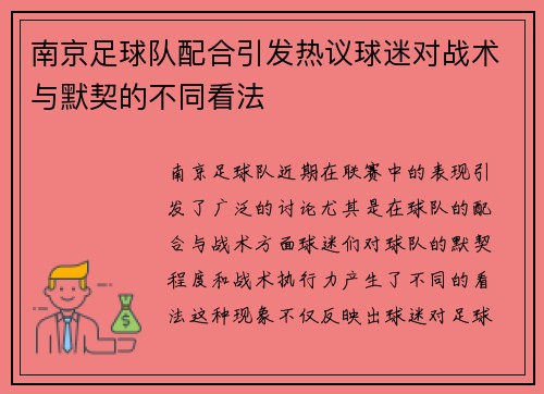 /uploads/images/20251008/nan-jing-zu-qiu-dui-pei-he-yin-fa-re-yi-qiu-mi-dui-zhan-shu-yu-mo-qi-de-bu-tong-kan-fa.webp