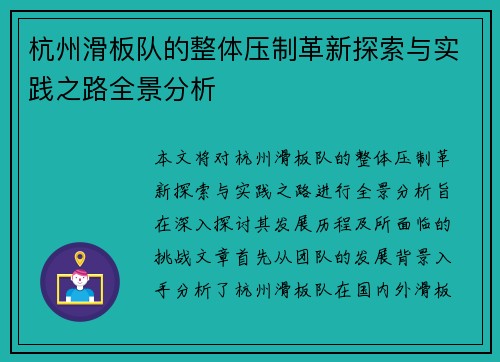 /uploads/images/20251009/hang-zhou-hua-ban-dui-de-zheng-ti-ya-zhi-ge-xin-tan-suo-yu-shi-jian-zhi-lu-quan-jing-fen-xi.webp