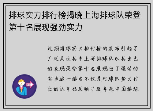 /uploads/images/20251009/pai-qiu-shi-li-pai-hang-bang-jie-xiao-shang-hai-pai-qiu-dui-rong-deng-di-shi-ming-zhan-xian-qiang-jing-shi-li.webp