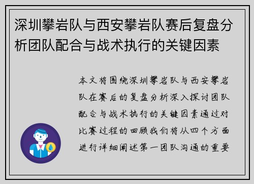 /uploads/images/20251009/shen-zhen-pan-yan-dui-yu-xi-an-pan-yan-dui-sai-hou-fu-pan-fen-xi-tuan-dui-pei-he-yu-zhan-shu-zhi-xing-de-guan-jian-yin-su.webp