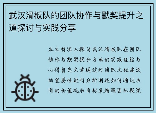/uploads/images/20251009/wu-han-hua-ban-dui-de-tuan-dui-xie-zuo-yu-mo-qi-ti-sheng-zhi-dao-tan-tao-yu-shi-jian-fen-xiang.webp